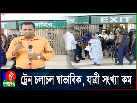 অবরোধের শেষ দিনেও অনেকটাই ফাঁকা রাজধানীর রাস্তাঘাট