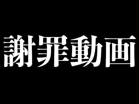 【謝罪動画】この度は誠に申し訳ございませんでした。【オリジナル楽曲 コナステ破産の歌(on vocal , off vocal)】