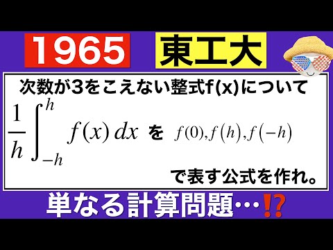 【1965東工大】計算問題