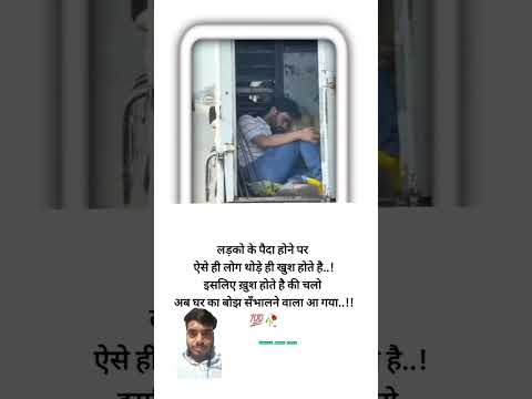 लड़को के पैदा होने पर #trending_ #viral #shorts_ #sadstatus #motivation #emotional