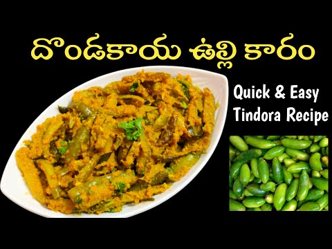 Dondakaya Ullikaram | Dondakaya Recipes | Tindora Masala Curry | Tindora Recipes | Dondakaya Curry