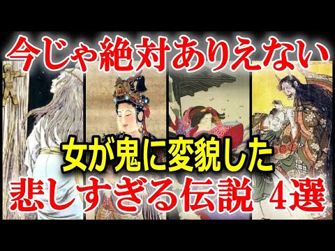 鬼と化した女たち【総集編】