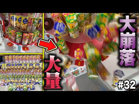 【大量】押して落とすゲッタースピンで大崩壊！クレーンゲーム動画