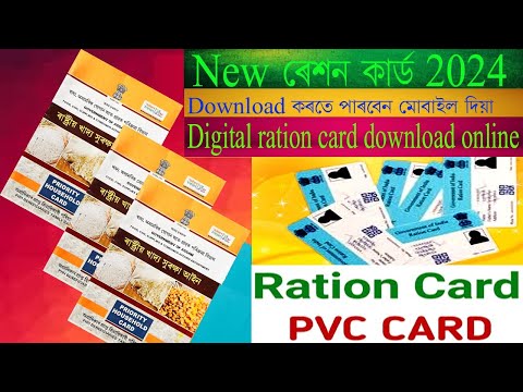 #Ration card download online 2024|| How to download ration card online /Ration card PVC id download