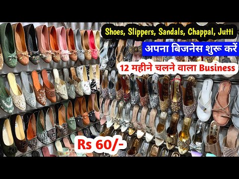 12 महीने चलने वाला Business | Shoes, Slippers, Sandals, Chappal, Jutti | Footwear Business