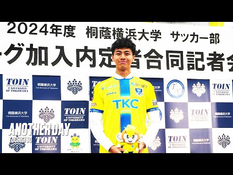 ◤📹栃木SC_ANOTHERDAY◢　#岩﨑博 選手 桐蔭横浜大学 Jリーグ内定者合同会見📹