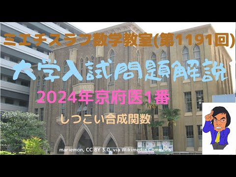 京府医大2024年1番#1191 #数学 #2024年入試 #京都府立医科大学