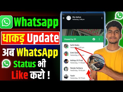 WhatsApp New Update - Whatsapp Status Like Kaise Kare I Whatsapp Status Like Option Kaise Milega