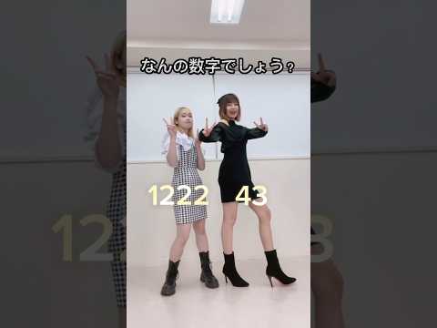 なんの数字でしょう？？#shorts #tiktok