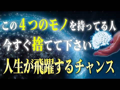 コレ捨てると人生が変わります！今捨てるべき無駄なモノTOP4