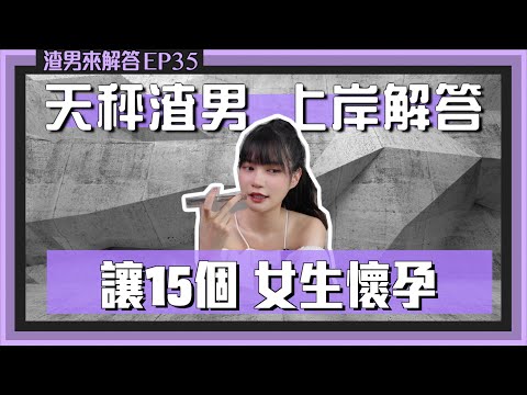 追女生SOP，辨別女生屬性的方法！｜凹凹葳