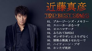 近藤真彦 ♥ 日本の最高の歌メドレー♥ 近藤真彦  の最高の曲