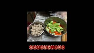 #司目魚丸湯#新鮮美味#紅蘿蔔，大黃瓜