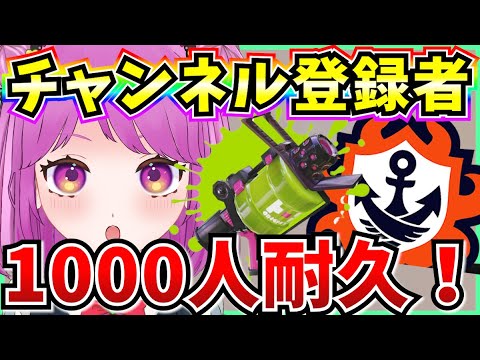 【スプラ3】登録者1000人耐久！🔥今年最後のバンカラマッチ【Vtuber:姫月もも】