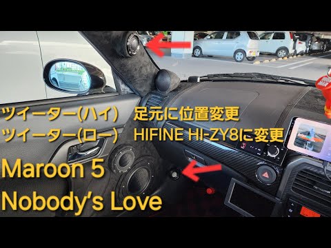 カーオーディオ　ちょい仕様変更　ツイーター(ロー)HIFINE HI-ZY8交換、ツイーター(ハイ)キックツイーター位置に移動　フロント5WAY+2サブウーファー