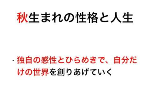 春夏秋冬占い（性格と人生）