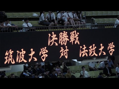 【決勝戦】法政大学vs筑波大学 第73回関東学生剣道優勝大会