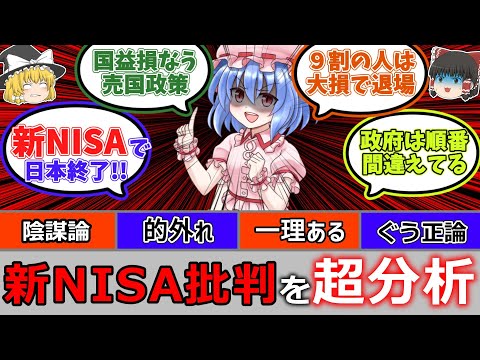 【救国？売国？】新NISAが日本に与える影響は？批判意見について徹底分析、新NISAの広い視野を獲得しよう！【経済分析】