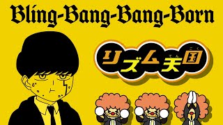 【リズム天国】Bling-Bang-Bang-Born / Creepy Nuts