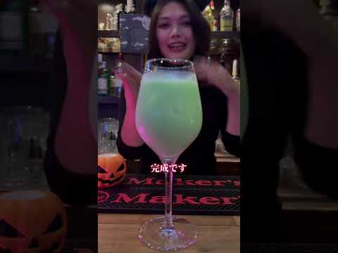 【ハロウィンぽい酒ぼっちで作るの嫌すぎてBARに来たPart3】42歳ぼっちBARでの一杯part257 #ハロウィン　#カクテル　#パーティー　#bars