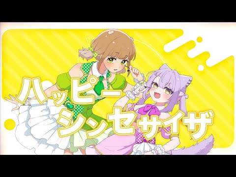 【歌ってみた】ハッピーシンセサイザ / EasyPop【coverd by 桃尻】