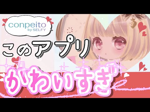 超簡単にイラストが作れる！「conpeito」を徹底レビュー#PR #conpeito #コンペイトー