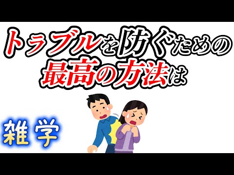 【雑学】女性と関わるときに気をつけるべき事に関する雑学