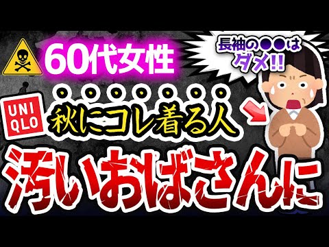 知ってるだけで格が上がる!秋のおばさんコーデと安くて美しいコーデ