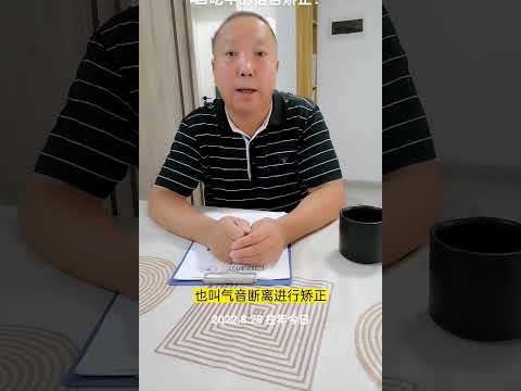 口吃中的语言矫正？杨老师微课堂