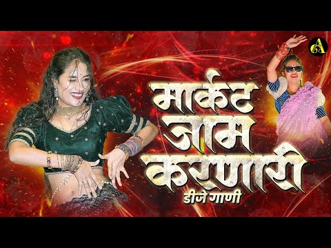 नॉनस्टॉप कडक वाजणारी डीजे गाणी 2024 Marathi DJ song | DJ Remix | New Marathi Hindi DJ Songs