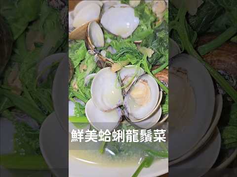 這道菜取名為*龍厚蜊啦*😂完全不用加任何調味料，就非常鮮香甜👍😋