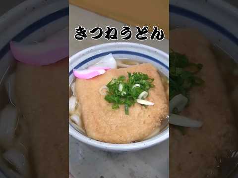 関東在住者が選ぶ行ってみたい香川のうどん店第一位　名店の天釜・きつねうどん うどん処さぬきや  #さぬきうどん #うどん県 #グルメ