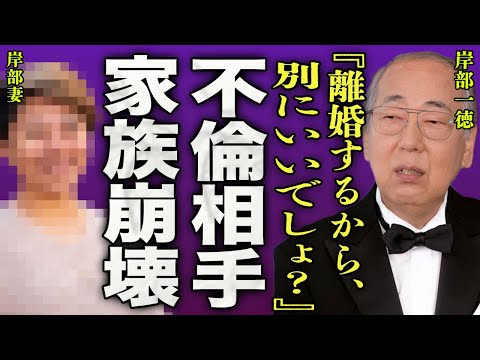 岸部一徳が2度目の不倫報道で相手が大物女優と発覚...近隣トラブルで逮捕され家族崩壊した真相に一同騒然...！『離婚するからいいでしょ？』名バイプレイヤー俳優が自己破産した理由に驚きを隠せない...！