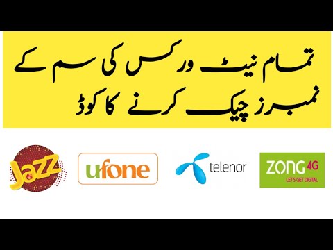 How to Check SIM Number of Any Network Jazz, Telenor, Zong, Ufone