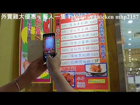 外賣雞大優惠，每人限買一隻 Takeaway chicken big discount, limit to one per person, mhp2157 #彩雲彩龍皇宮大酒樓