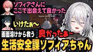 【にじGTA】溶ける世界からウェン君と小野町先輩を救う生活安全課ソフィアちゃん【ソフィア・ヴァレンタイン切り抜き/赤城ウェン/小野町春香/にじさんじ】