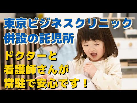 【ファミリアキッズ託児所】千葉駅から徒歩2分！医師・看護師常駐の託児所のご紹介！