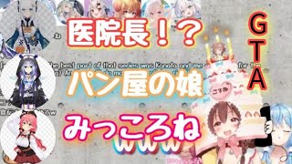 GTAが抜けきれないメンバーに凸るこーねの2024生誕祭【白上フブキ/天音かなた/さくらみこ/戌神ころね】【戌神ころね生誕祭】【ホロライブ切り抜き/切り抜き】【ホロライブまとめ】【ホロGTA】