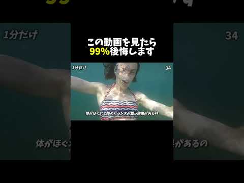 この動画を見たら、99％後悔します