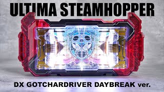 DX ガッチャードライバー デイブレイク ver. レビュー【仮面ライダーガッチャード】/GOTCHARDRIVER DAYBREAK ver. Unboxing | GOTCHARD