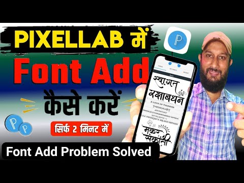 Pixellab me font kaise add kare | Pixellab Font Add Problem Solved | how to add font in pixellab