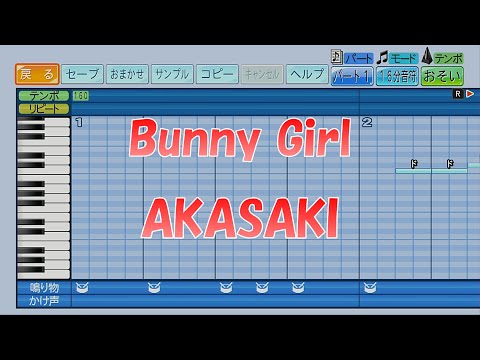 【パワプロ2024】応援歌「Bunny Girl」AKASAKI