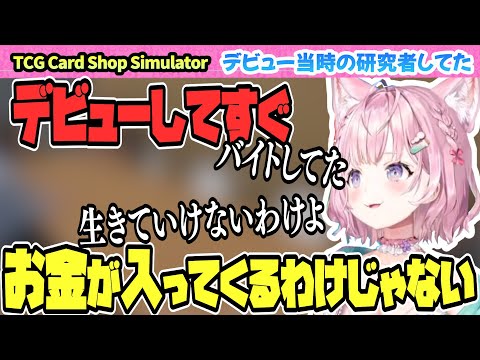 【TCG Card Shop Simulator】カドショを経営しながらデビュー当時のお話など【博衣こより/Hololive/切り抜き】