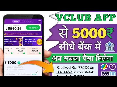 VCLUB APP SE PAISE KAISE KAMAYE ! VCLUB APP WITHDRAWAL PROBLEM SOLVE ! VCLUB APPNEW UPDATE #vclubapp