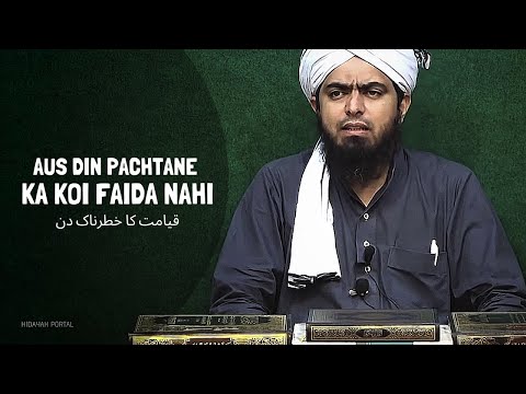 Aus Din PACHTANE Ka Koi Faida Nahi - Engineer Muhammad Ali Mirza