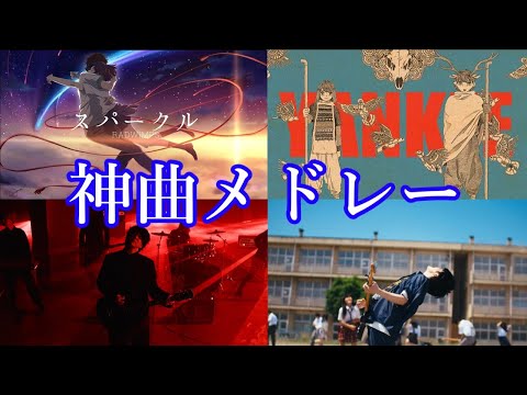 【広告なし/作業用】2024年神曲メドレー