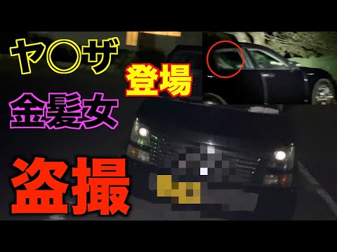 【引退記念SP第二弾】第二回カーセッ◯スを探せ【完全版】