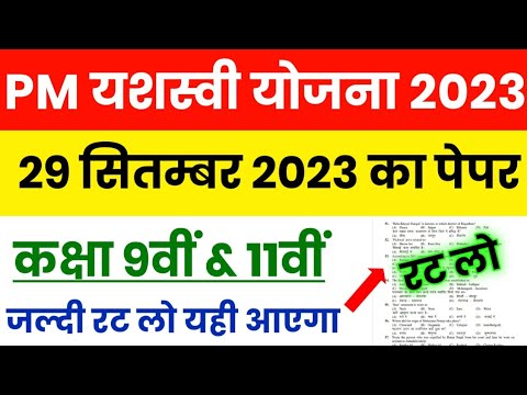 PM Yashsawi Scholarship Yojana 2023 | PM Yashsawi Paper 29 September 2023 | PM Yashsawi 9th & 11th