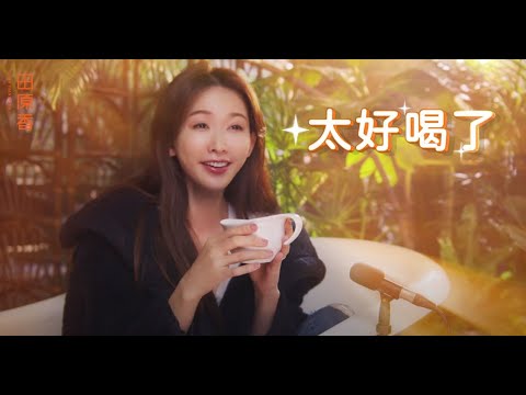 女神志玲療癒身心的秘密!   田原香滴雞精TVC 廣告花絮【療癒篇】