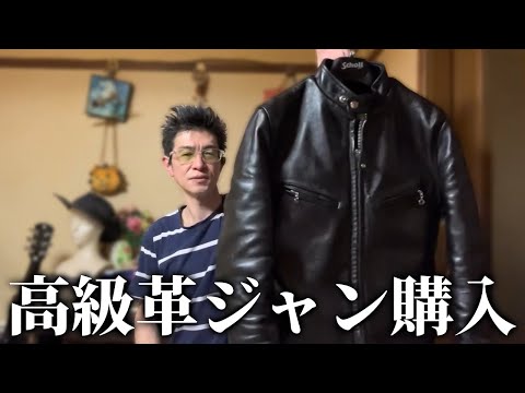 【VLOG】最強のレザージャケットが届きました